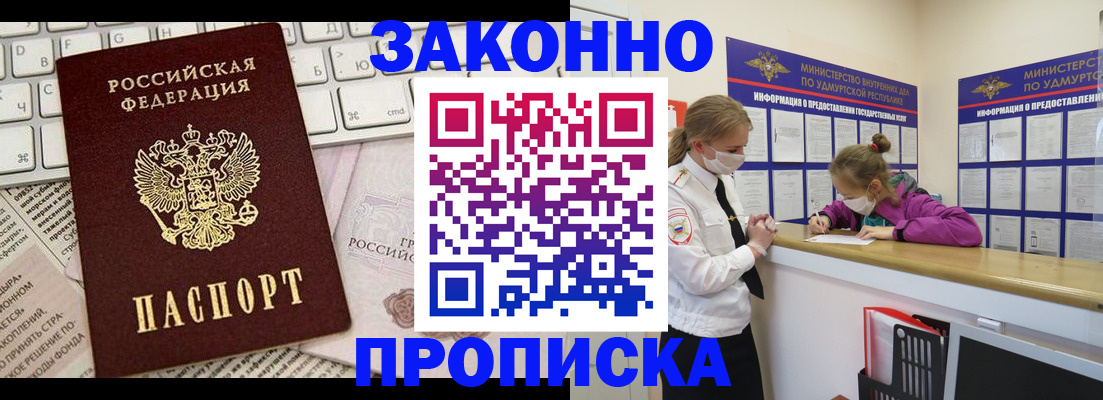 прописка 2025 в Новороссийске