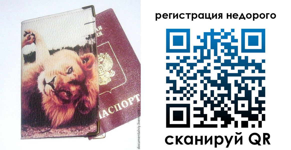 регистрация в Новороссийске