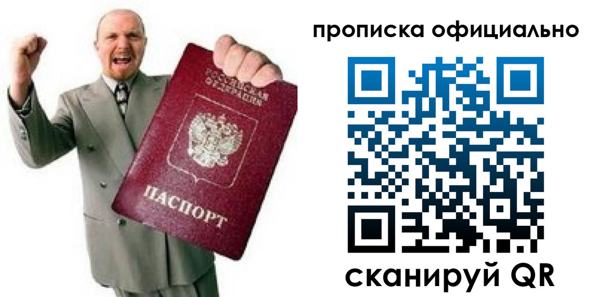 прописка поиск в Новороссийске