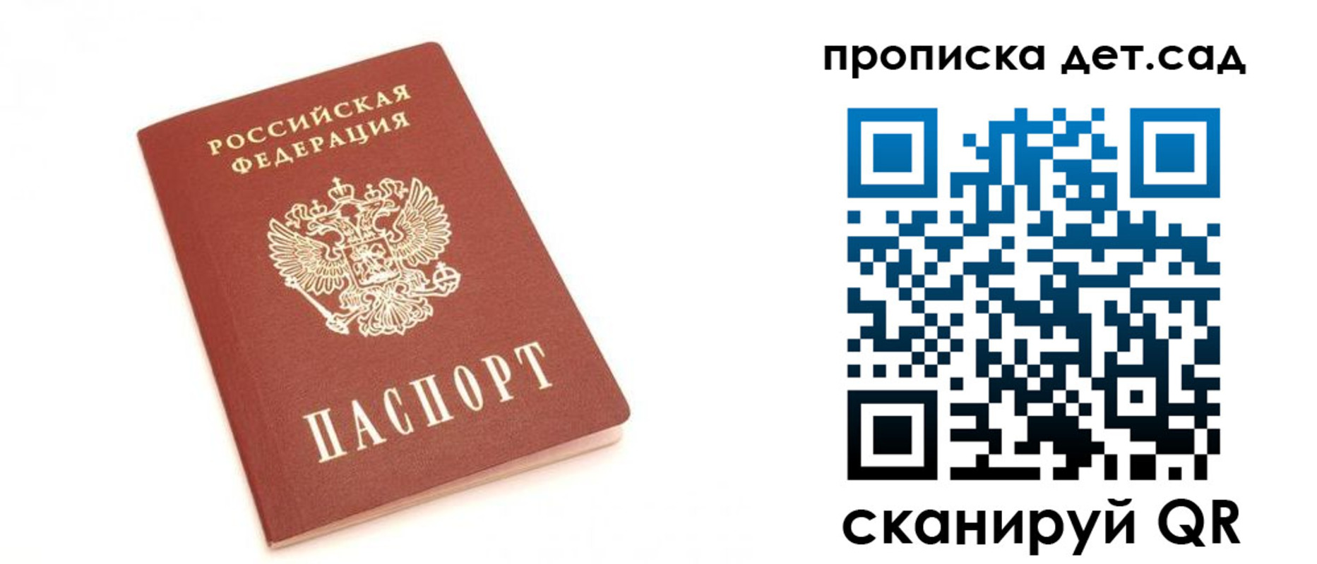 временная регистрация для школы в Новороссийске
