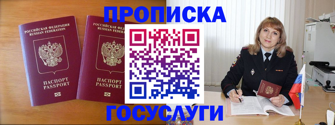 прописка для школы в Новороссийске