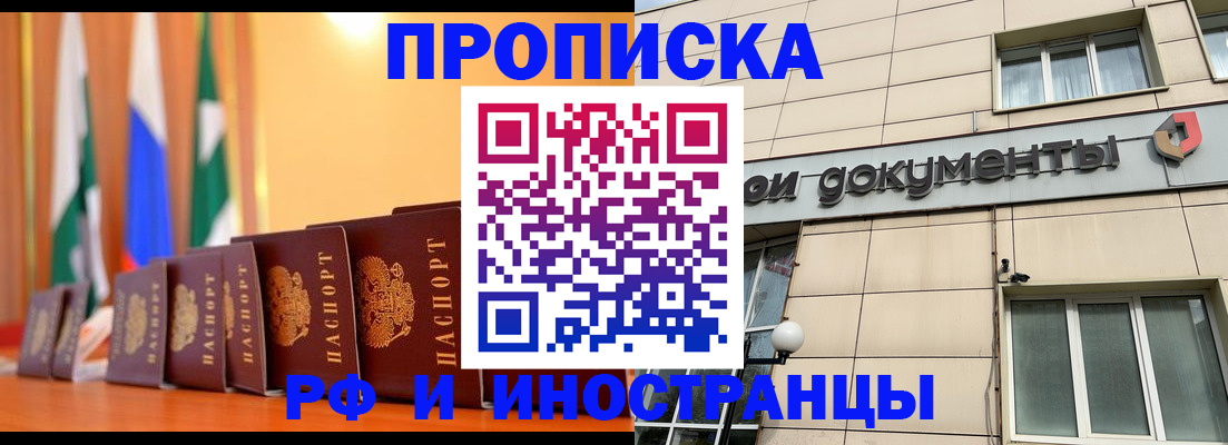 прописка ребенка в Новороссийске