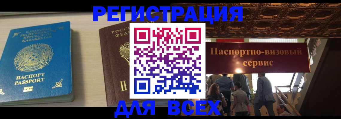 временная регистрация законно в Новороссийске