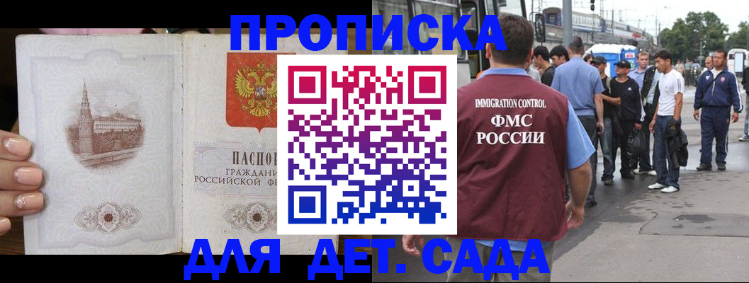 временная регистрация гарантия в Новороссийске
