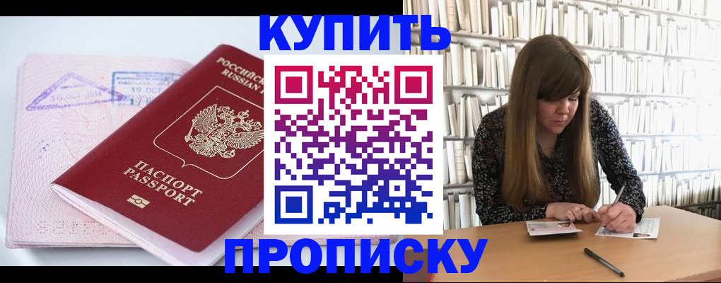 пропишу в квартире в Новороссийске