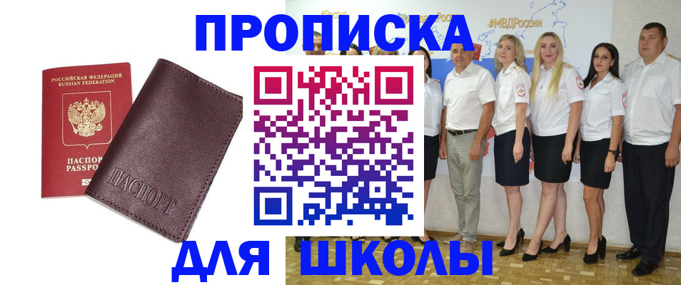 где прописаться в Новороссийске