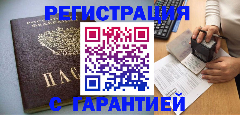 прописка для военкомата в Новороссийске