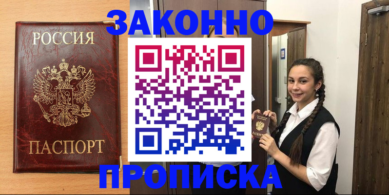 временная регистрация адрес в Новороссийске