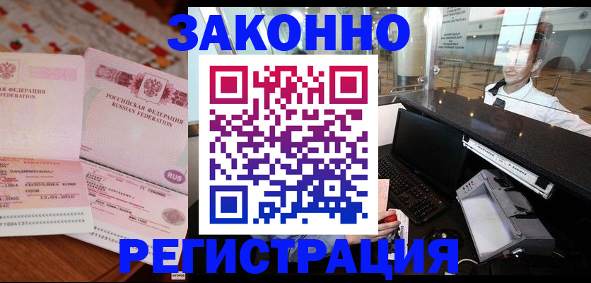 временная регистрация надежно в Новороссийске