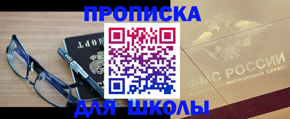 прописка поиск в Новороссийске
