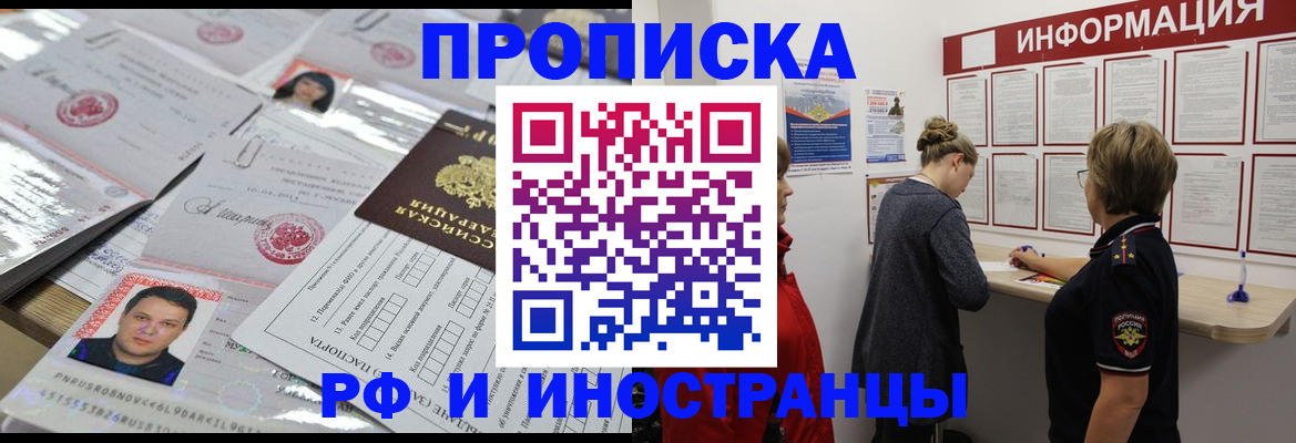 прописка иностранных граждан в Новороссийске