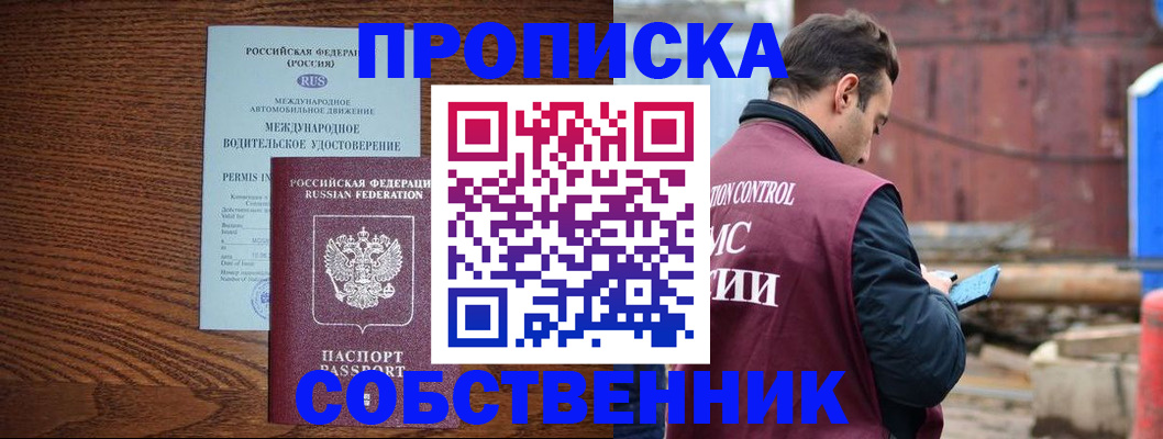 временная регистрация недорого в Новороссийске