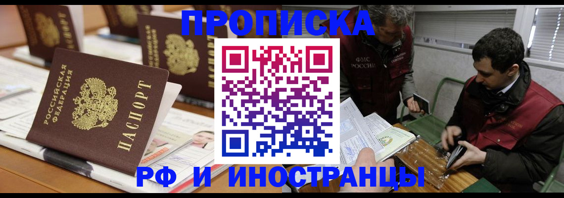 временная регистрация адрес в Новороссийске