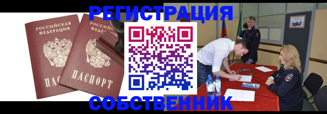 прописка для военкомата в Новороссийске